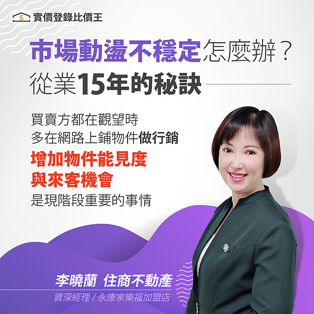 經紀人在實價登錄比價王 物件快速上架曝光